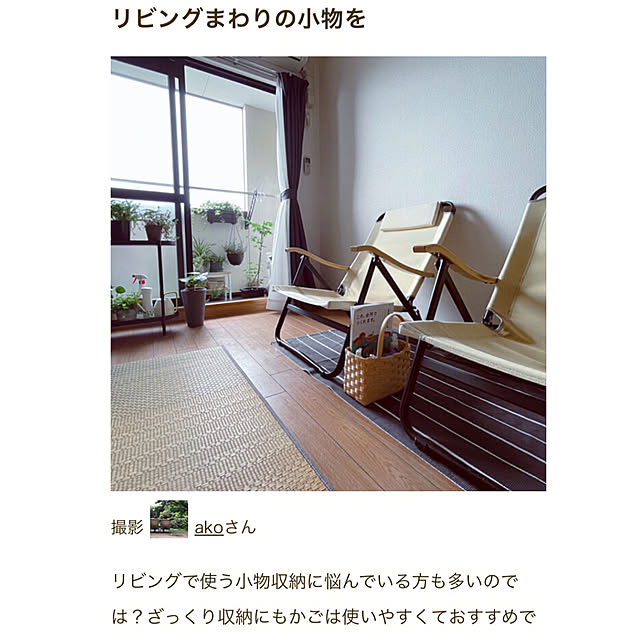 akoさんの実例写真