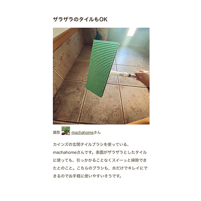 machahomeさんの実例写真