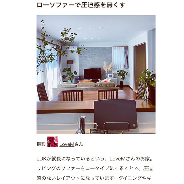 LoveMさんの実例写真