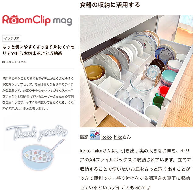 koko_hikaさんの実例写真