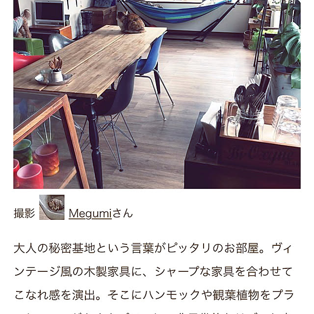 Megumiさんの実例写真