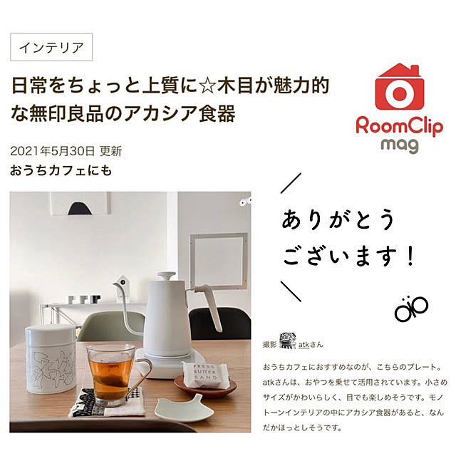 atkさんの実例写真