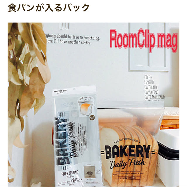 RC mag掲載/フリーザーバッグ食パン用/フリーザーバックカフェ風/いいね、フォロー本当に感謝です♡/ホワイトが好き♡...などのインテリア実例 - 2018-12-15 14:27:23