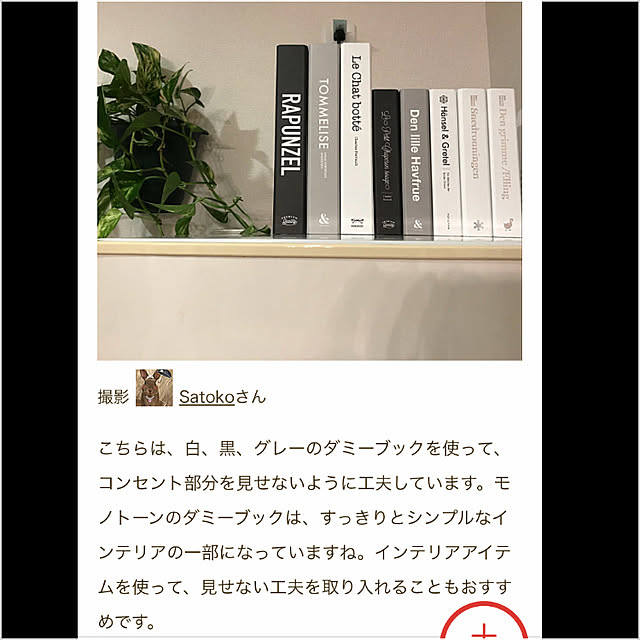 Satokoさんの実例写真