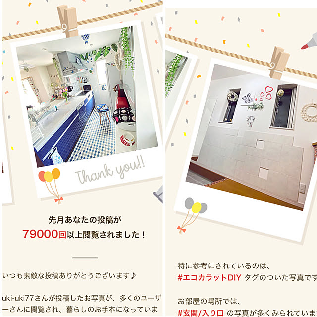 uki-uki77さんの実例写真