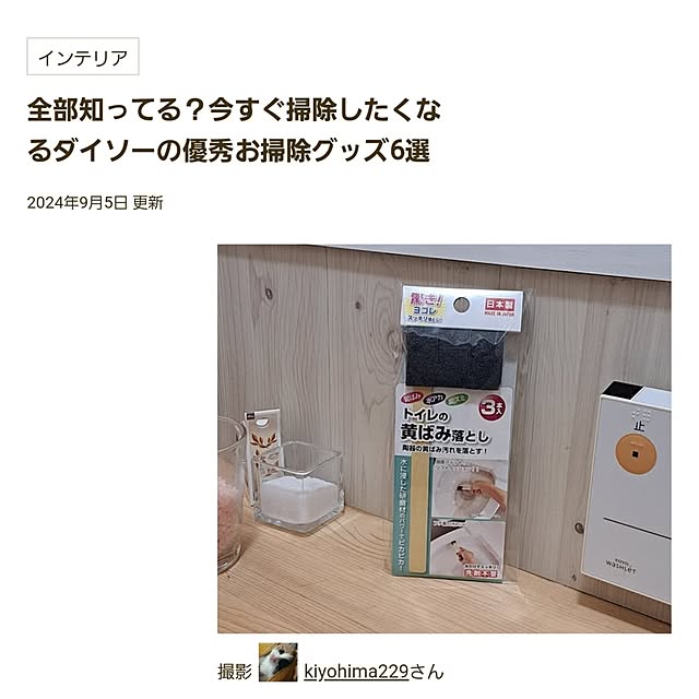 kiyohima229さんの実例写真