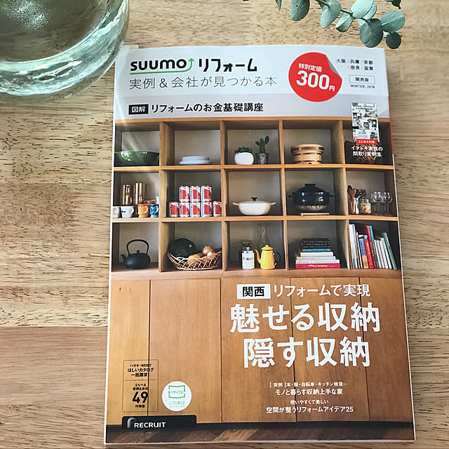 部屋全体/今年もあと少し…/いつもいいねやコメありがとうございます♡/雑誌掲載/SUUMOリフォーム...などのインテリア実例 - 2017-12-30 09:58:43