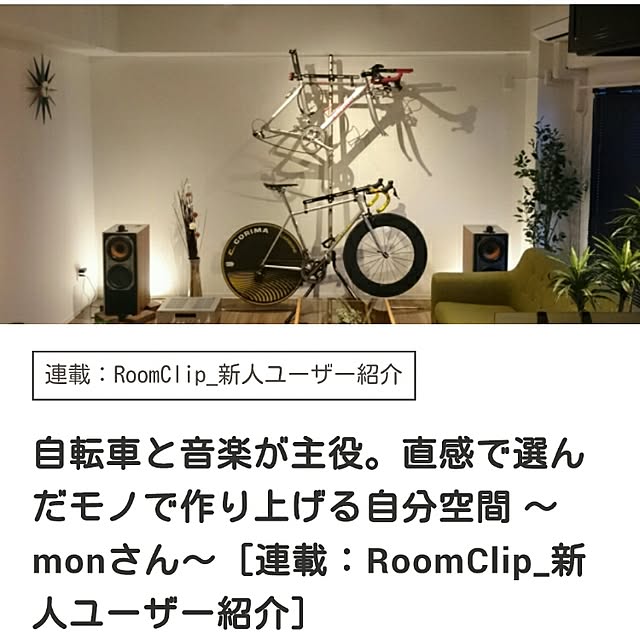 monさんの実例写真