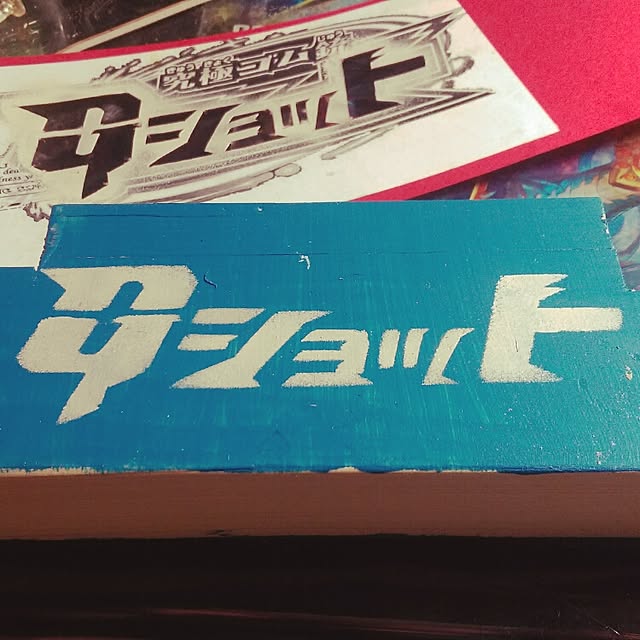 novyahさんの実例写真