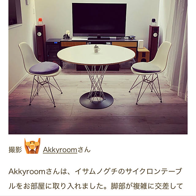 リフォーム/模様替え/サイクロンテーブル/イサムノグチ/イームズチェアリプロダクト...などのインテリア実例 - 2022-01-22 17:37:22