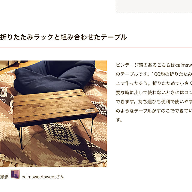 calmsweetsweetさんの実例写真