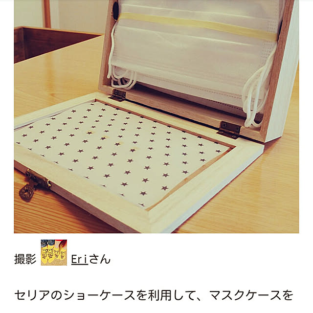 Eriさんの実例写真