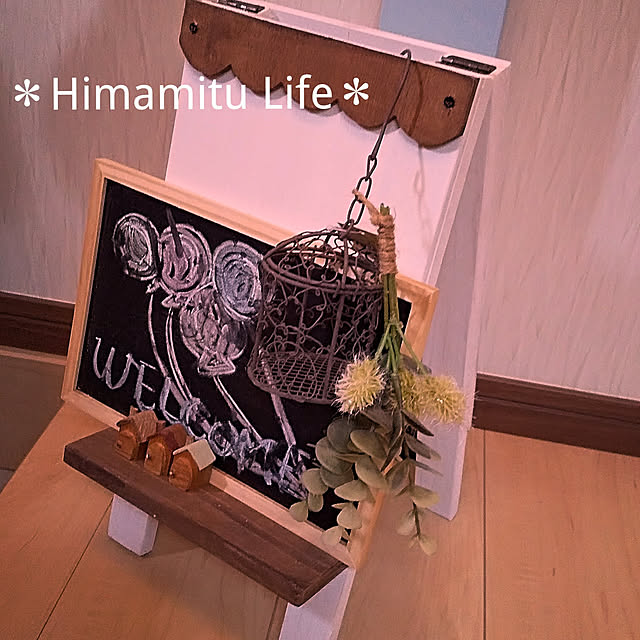 H+M+S...HappyLife...さんの実例写真