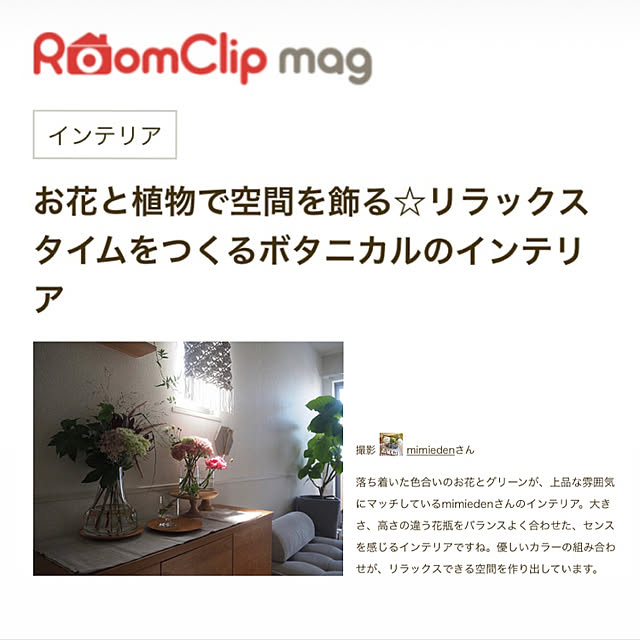 mimiedenさんの実例写真