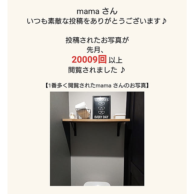 mamaさんの実例写真