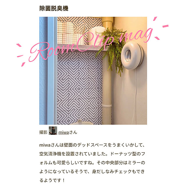miwaさんの実例写真