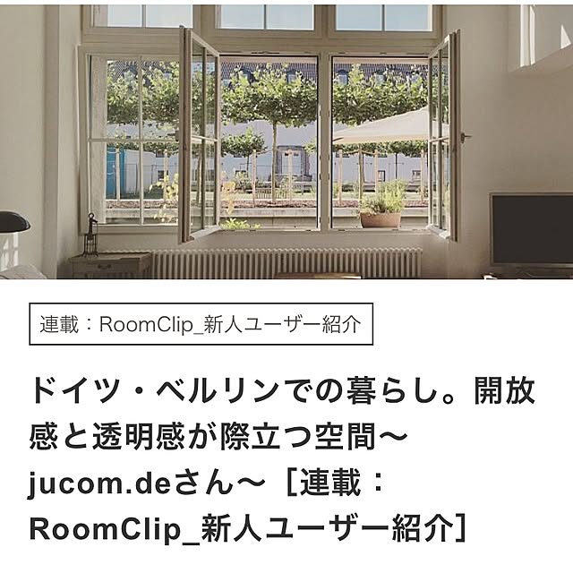 jucom.deさんの実例写真