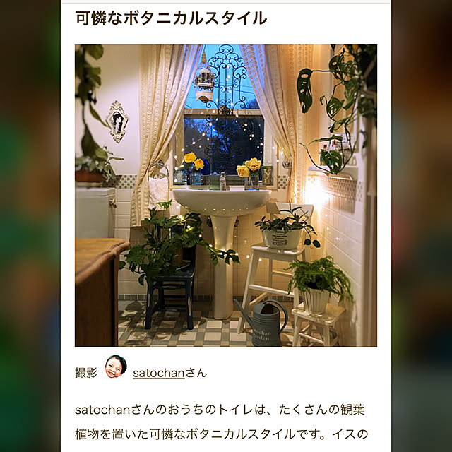 satochanさんの実例写真