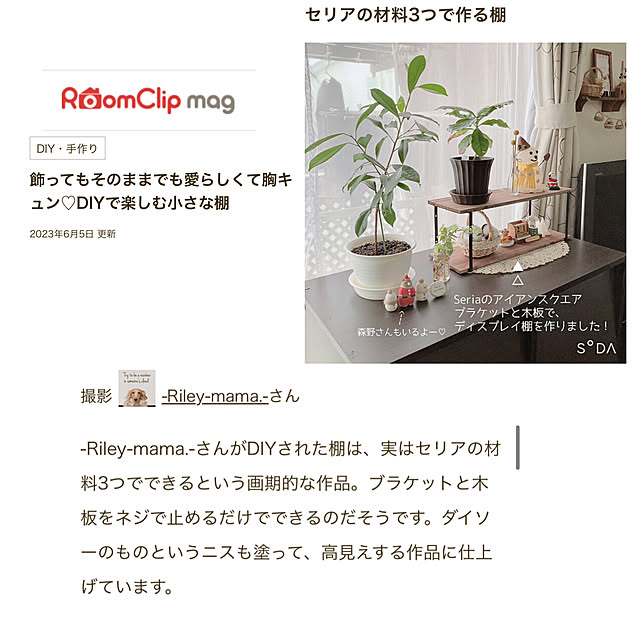 -Riley-mama.-さんの実例写真