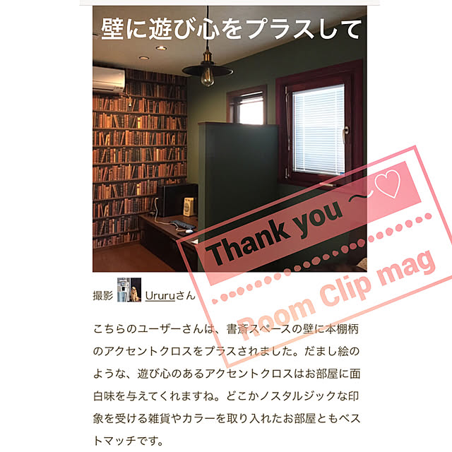 Ururuさんの実例写真