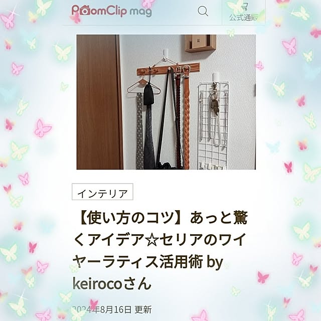 RoomClipmag掲載/セリア/簡単リメイク/ワイヤーラティス/100均ワイヤーネット...などのインテリア実例 - 2024-08-16 21:50:53
