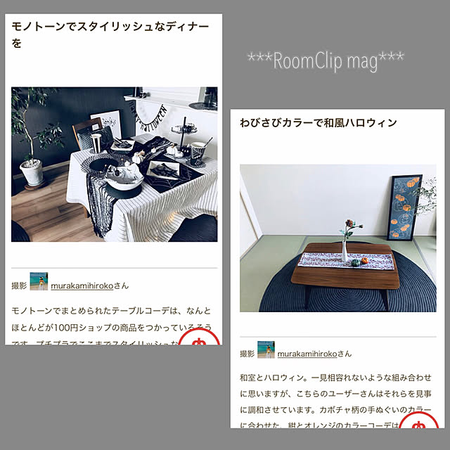 murakamihirokoさんの実例写真