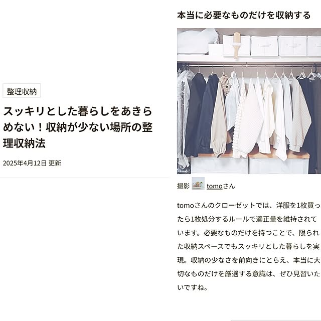 tomoさんの実例写真