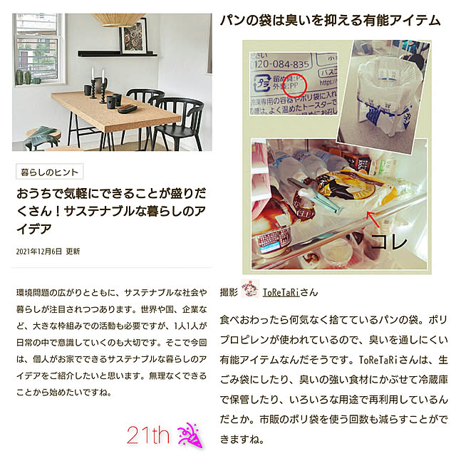 ToReTaRiさんの実例写真