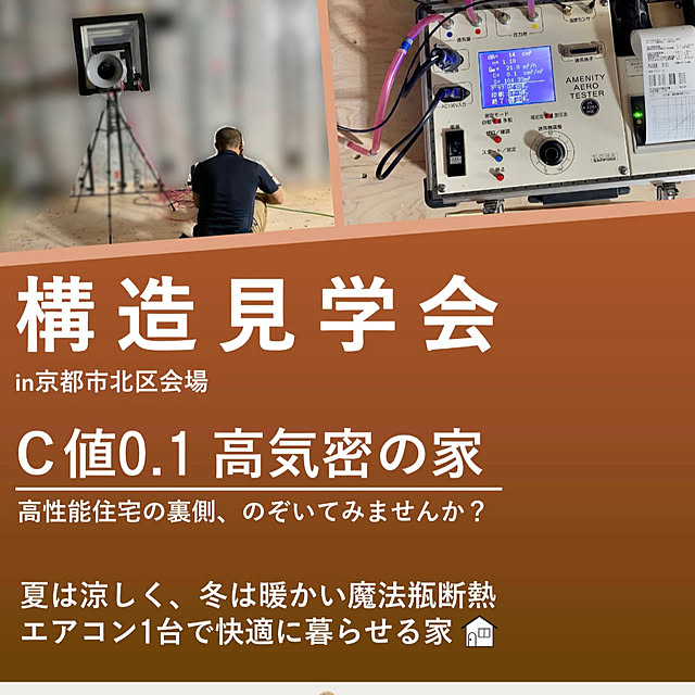 壁/天井/京都市北区/夏は涼しく冬は暖かい家/c値0.1/高気密高断熱住宅...などのインテリア実例 - 2023-09-09 01:17:44