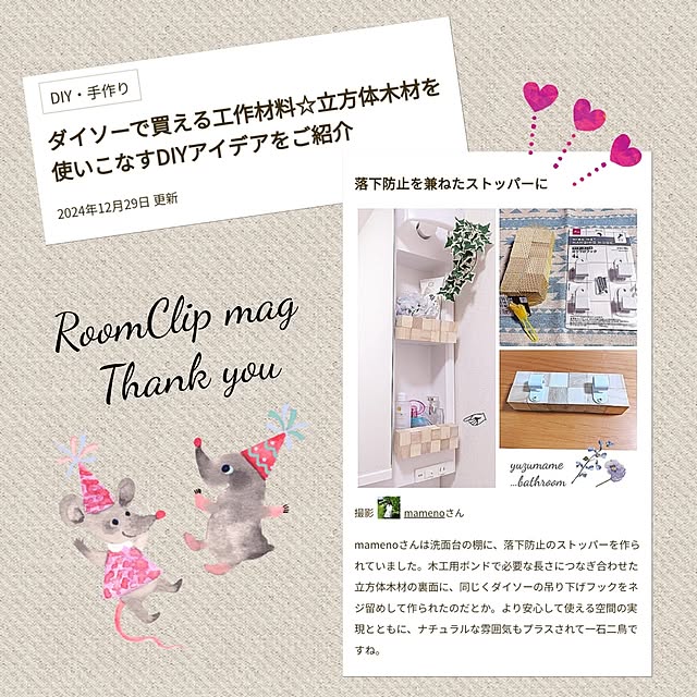 mamenoさんの部屋