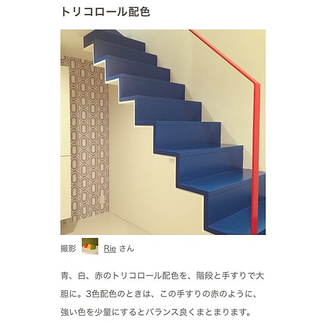 Rieさんの実例写真