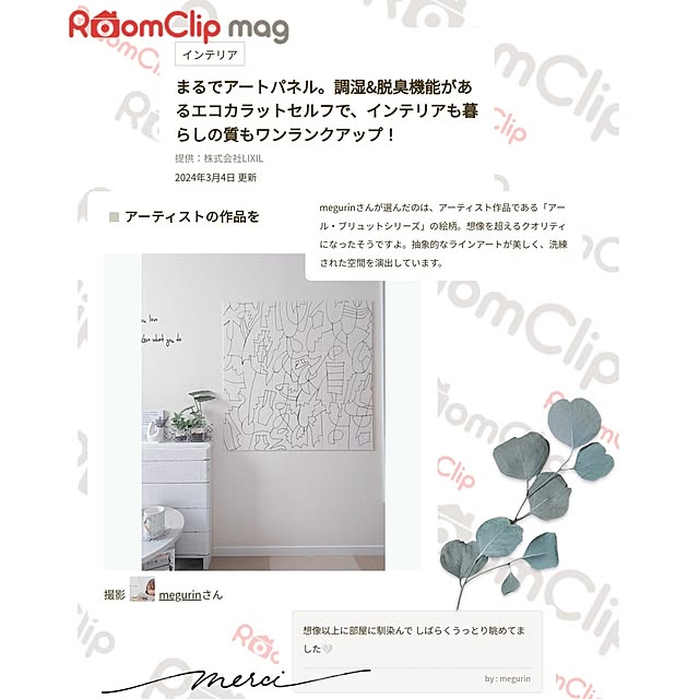 megurinさんの実例写真