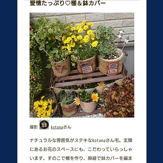 kotonaさんの実例写真