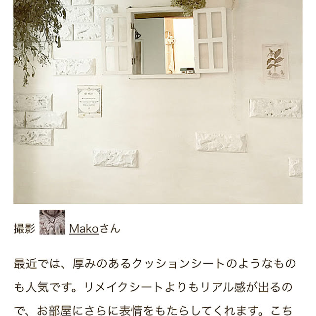 Makoさんの実例写真