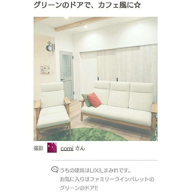 comiさんの実例写真