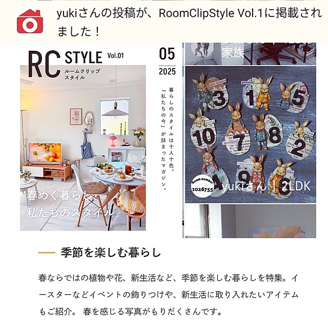 部屋全体/2025.5.31/RoomClipStyle/RoomClipstyle vol.1/RoomClipstyle掲載...などのインテリア実例 - 2025-05-31 16:06:17