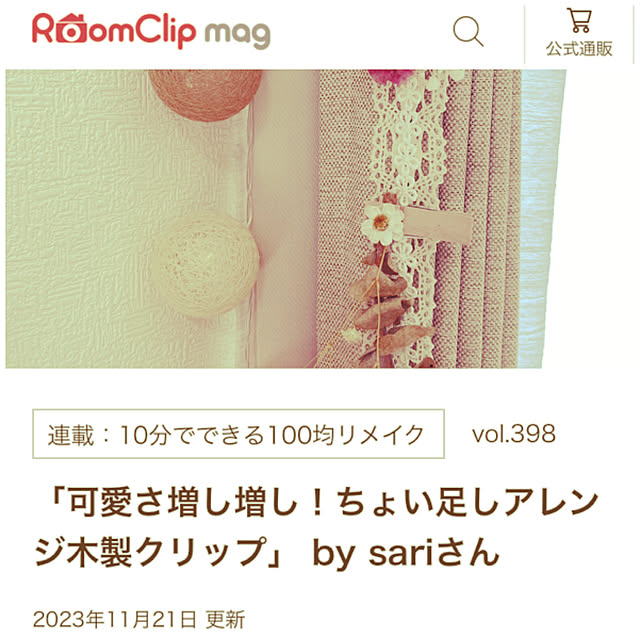 sariさんの実例写真