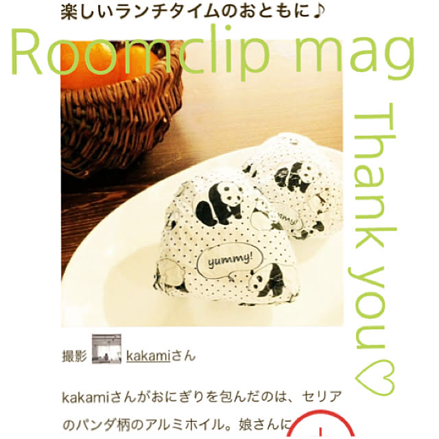 kakamiさんの実例写真
