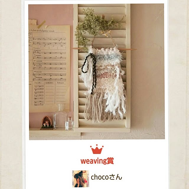 chocoさんの実例写真