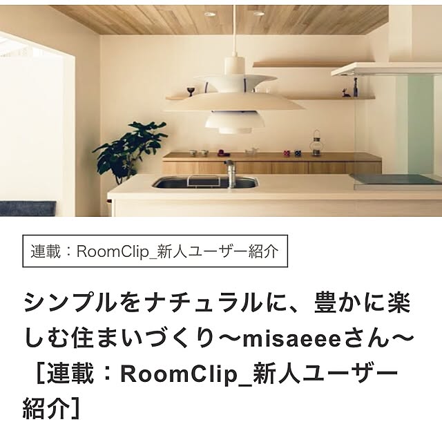 misaeeeさんの実例写真