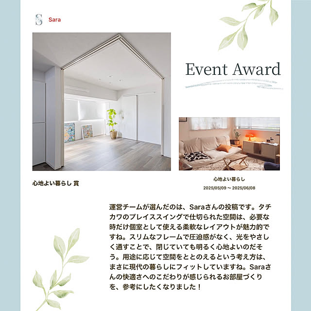 Saraさんの実例写真