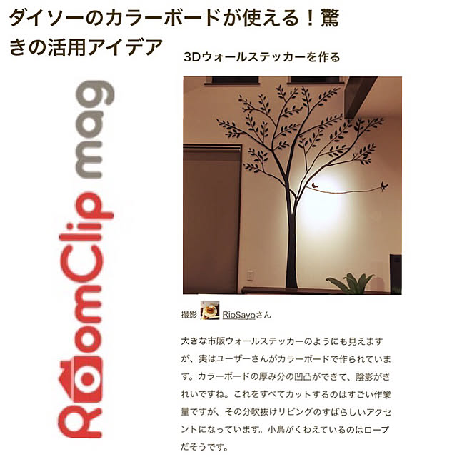 RioSayoさんの実例写真