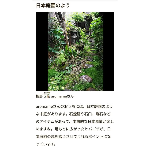 aromameさんの実例写真
