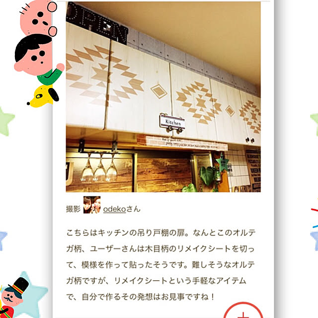 odekoさんの実例写真