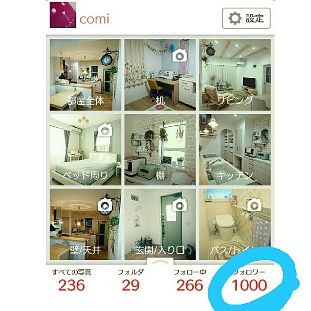 comiさんの実例写真