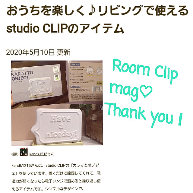 部屋全体/RoomClipmag掲載/カラッとオブジェ/除湿/Studio Clipのインテリア実例 - 2020-05-10 21:03:59