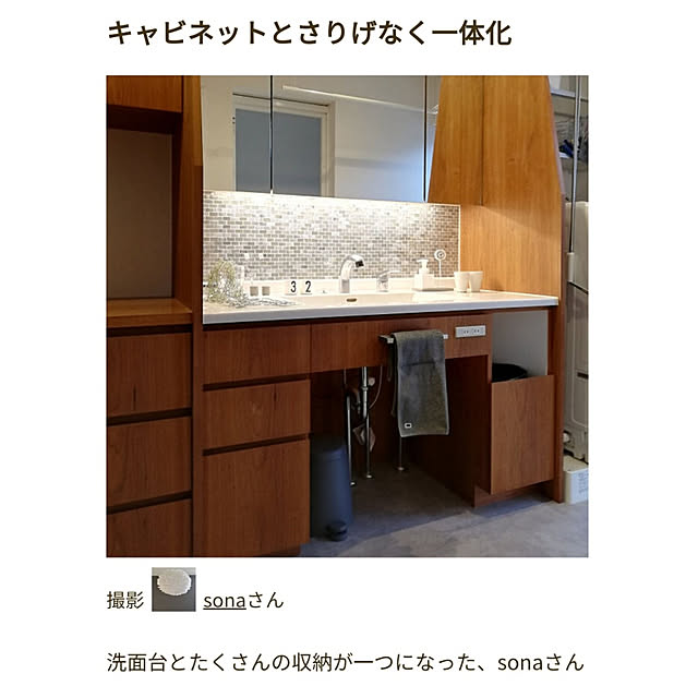 sonaさんの実例写真