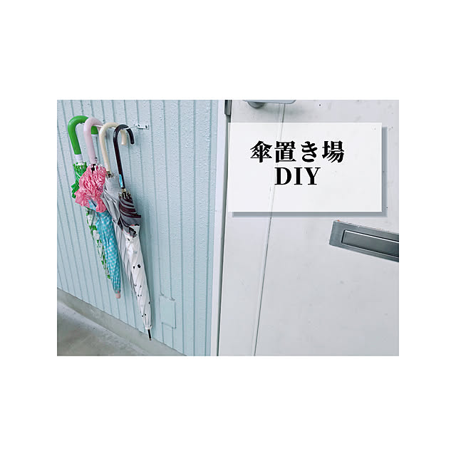 傘収納DIY/傘収納/傘置き場/DIY/賃貸インテリア...などのインテリア実例 - 2020-07-23 22:59:08