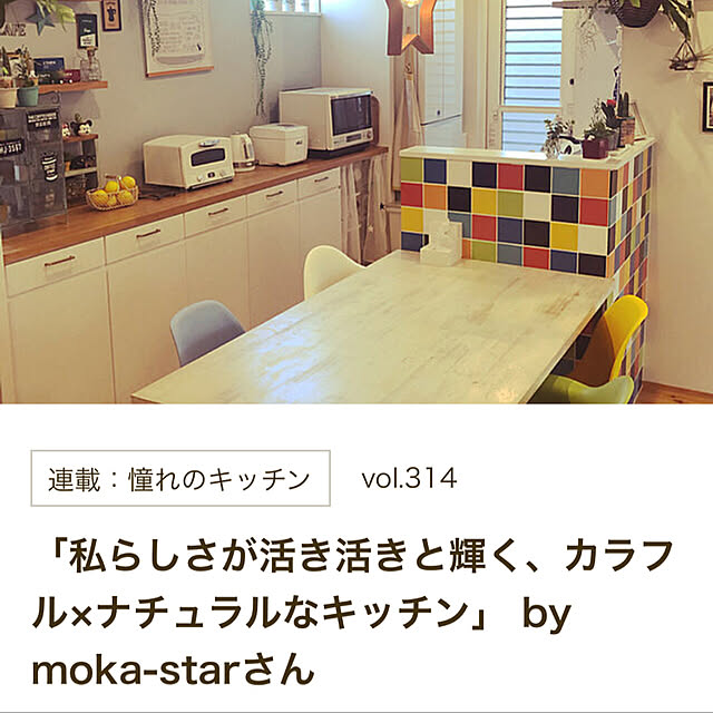 moka-starさんの実例写真