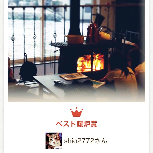 shio2772さんの実例写真